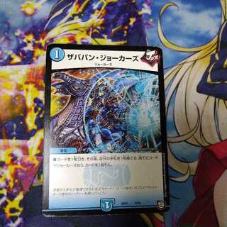 ザババン・ジョーカーズ　2421