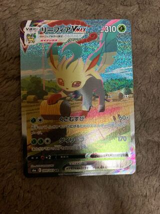 ポケモンカード　リーフィアV.MAX SA