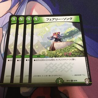 フェアリー・ソング