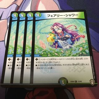 フェアリー・シャワー