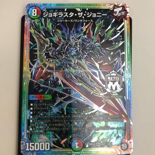 ジョギラスタ・ザ・ジョニー　シク