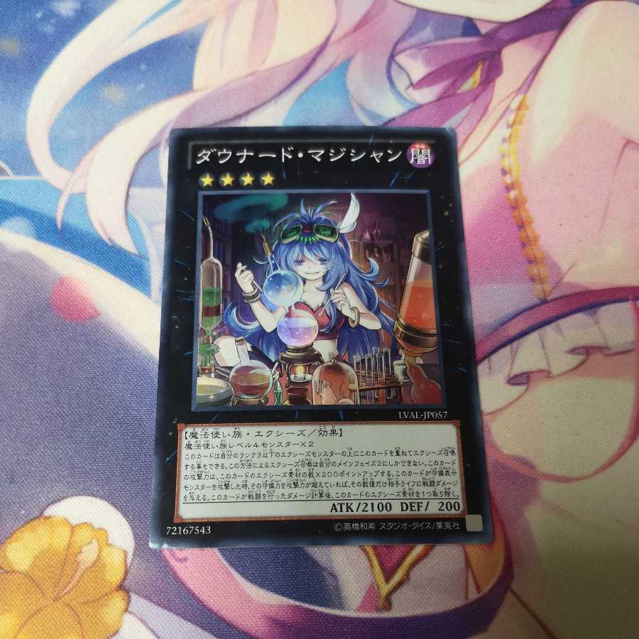 ダウナード・マジシャン スーパーレア