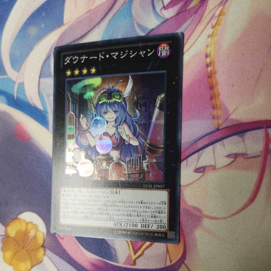 ダウナード・マジシャン スーパーレア