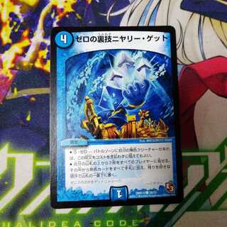 ゼロの裏技ニヤリー・ゲット　2417