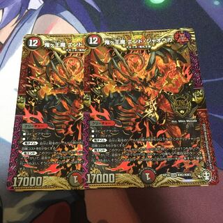 鬼ヶ王魔 エンド・ジャオウガ