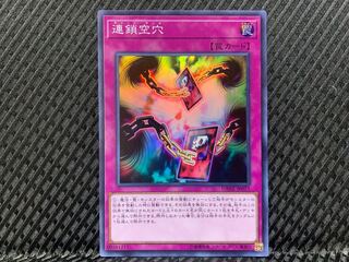 【ぽぽたん】遊戯王  -1263  連鎖空穴 スーパー