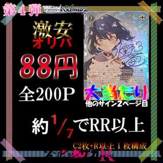 Sold Out] 88 yen, Vol. 4 Weiss Oripa