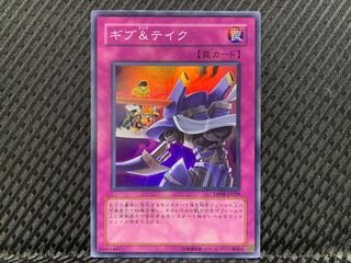 【ぽぽたん】遊戯王 -3435 ギブ&テイク スーパー