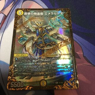 音感の精霊龍 エメラルーダ