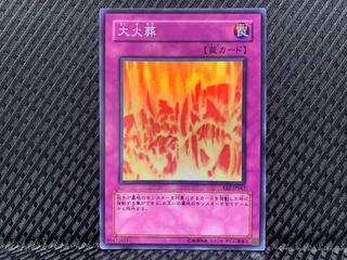 【ぽぽたん】遊戯王  -1243  大火葬 スーパー