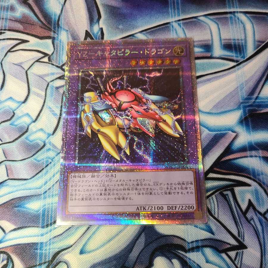 YZ-キャタピラー・ドラゴン