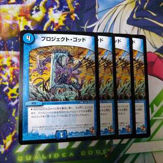 プロジェクト・ゴッド　2416