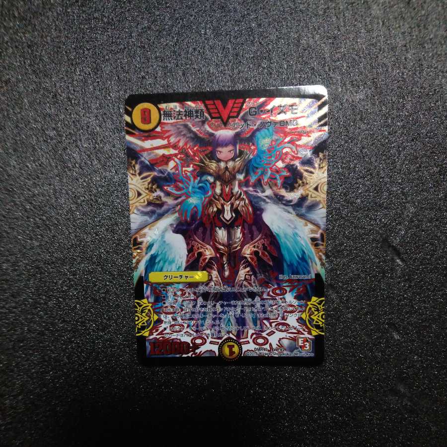 無法神類 G・イズモ