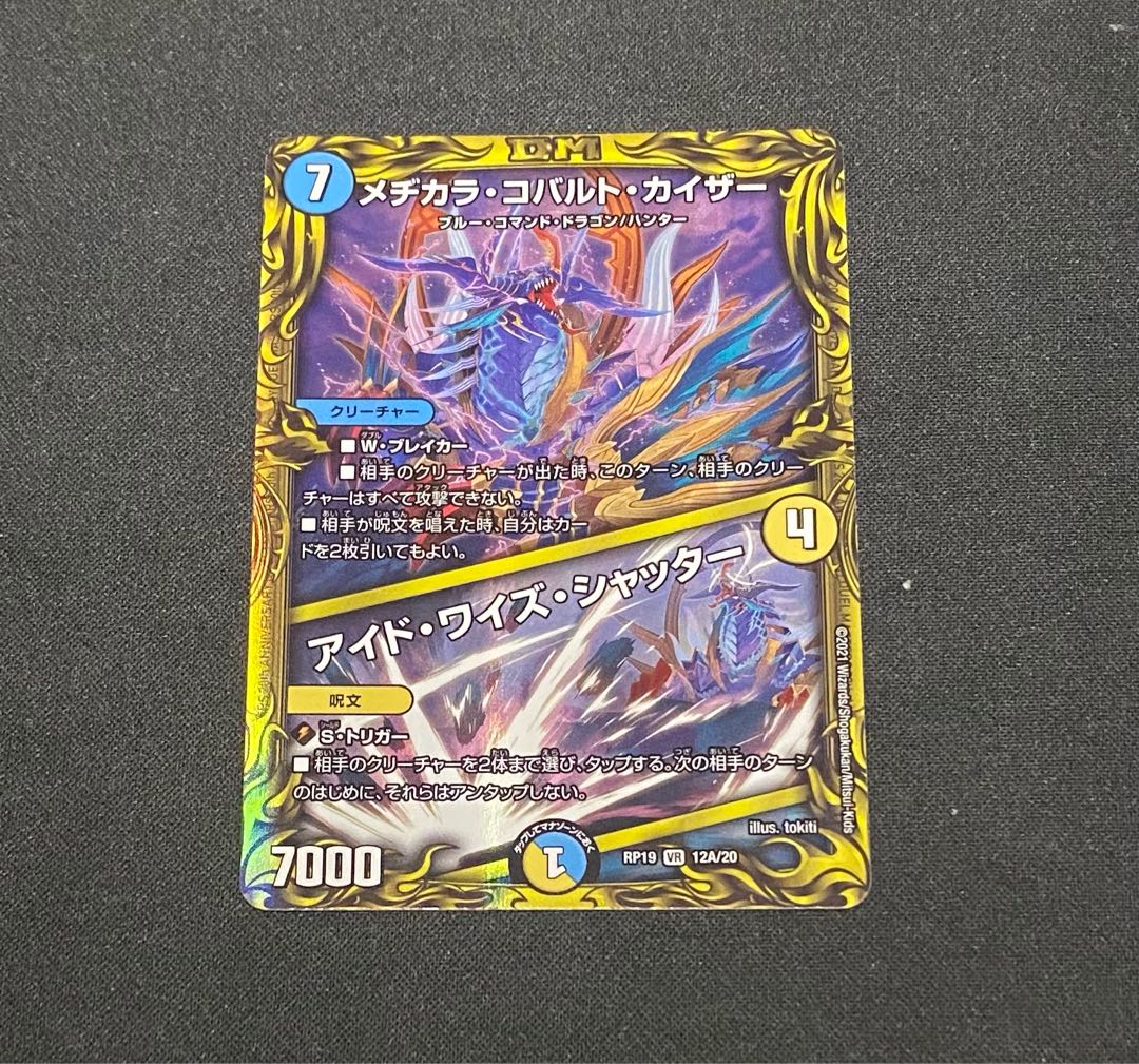 メヂカラ・コバルト・カイザー｜アイド・ワイズ・シャッター(20thレア仕様)