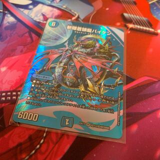 斬隠蒼頭龍バイケン