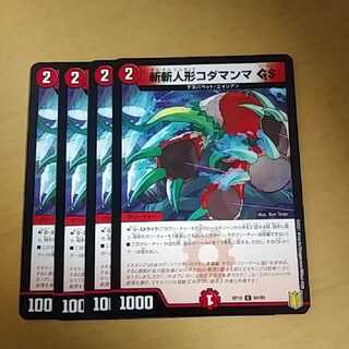 斬斬人形コダマンマGS