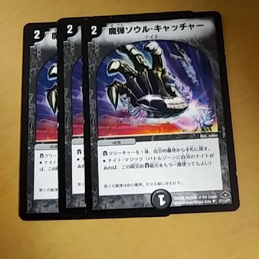 Magic Bullet Soul Catcher