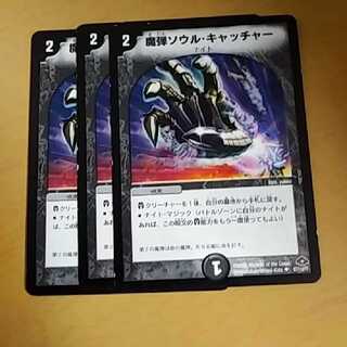 Magic Bullet Soul Catcher