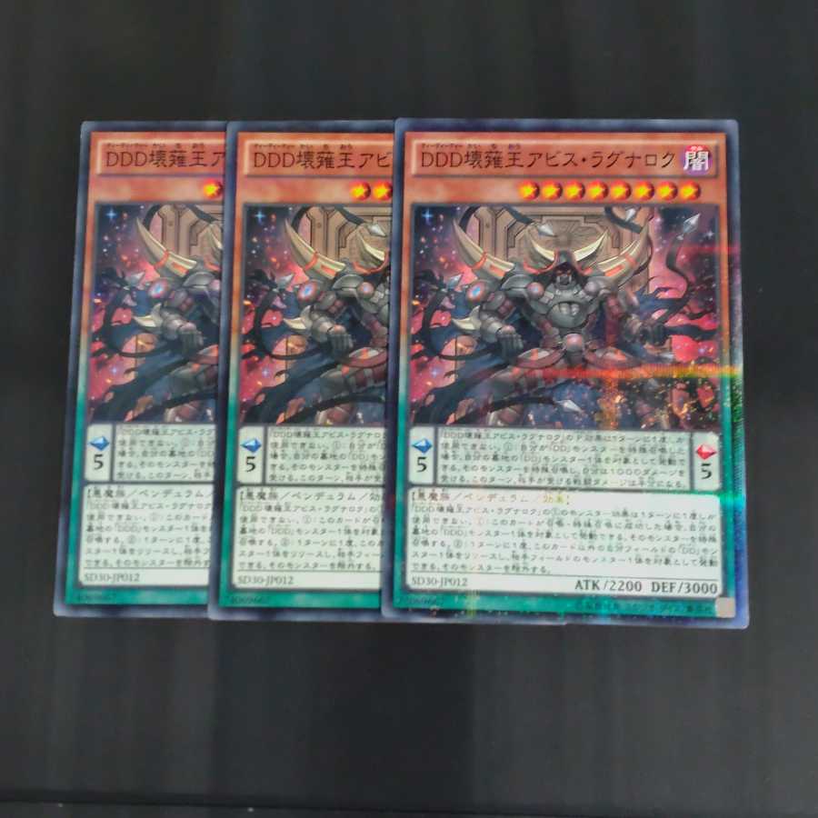 DDD壊薙王アビス・ラグナロク✕3 パラレル ノーマル 【木林堂】