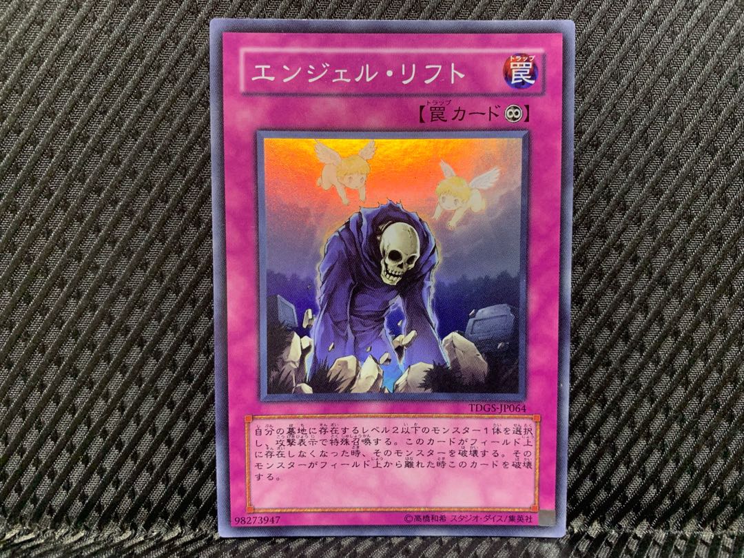 【ぽぽたん】遊戯王 -3447 エンジェル・リフト スーパー