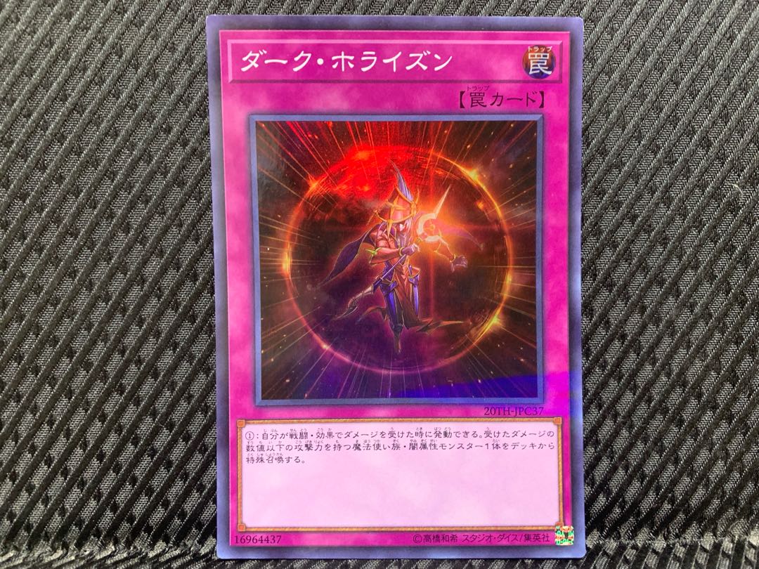 【ぽぽたん】遊戯王 -400 ダーク・ホライズン スーパー