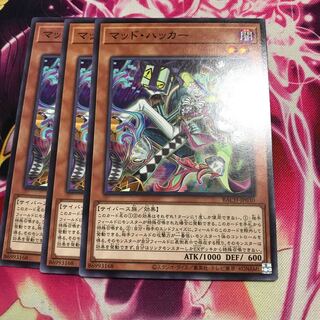 マッド・ハッカー ノーマル