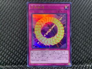 【ぽぽたん】遊戯王  -1248  方界輪廻 ウルトラ