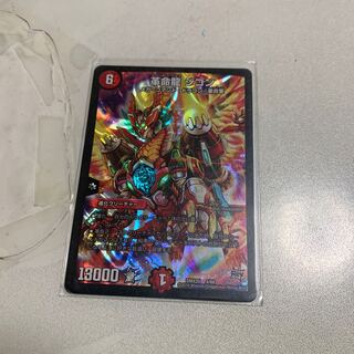 革命龍 ジゴン 1枚