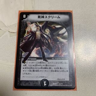 死神スクリーム 1枚