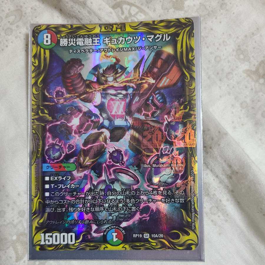 勝災電融王 ギュカウツ・マグル　A