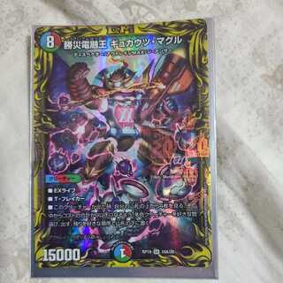 勝災電融王 ギュカウツ・マグル　A