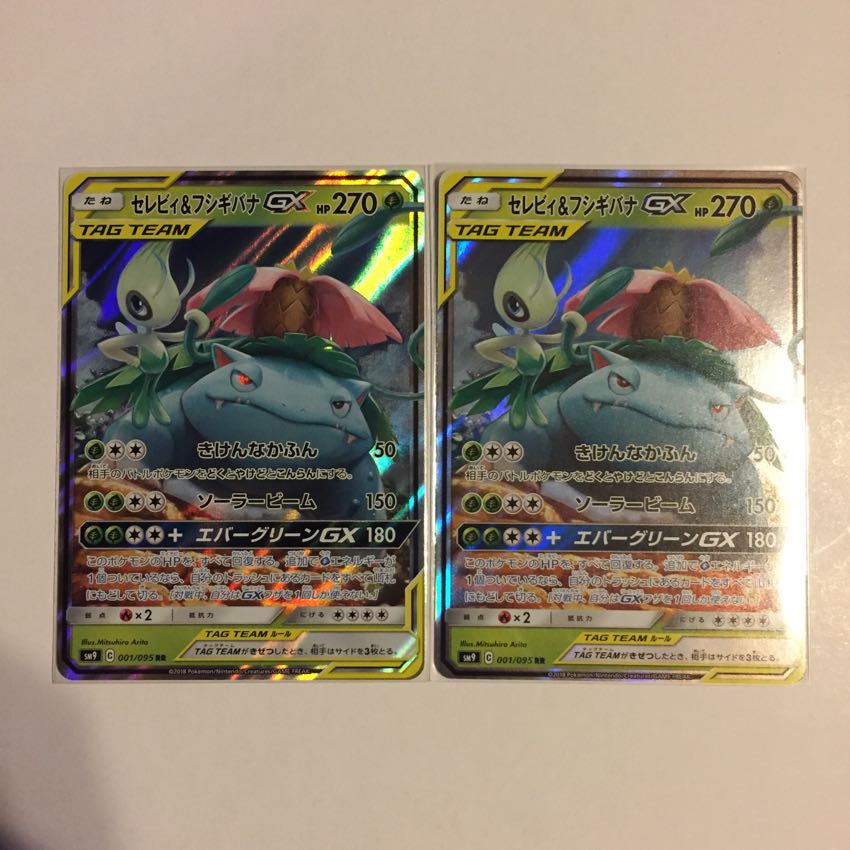 セレビィ&フシギバナGX RR 2枚