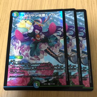 ドンドン水撒くナウ