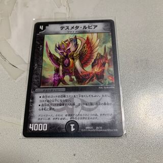 デスメタ・ルピア 1枚