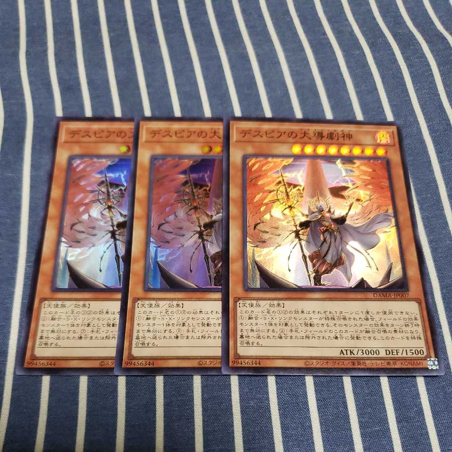デスピアの大導劇神 スーパーレア3枚セット