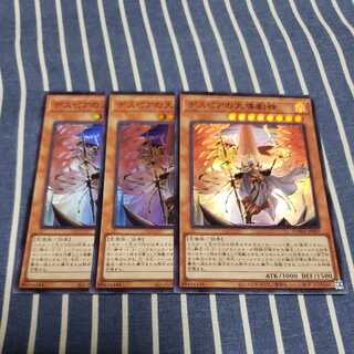 デスピアの大導劇神 スーパーレア3枚セット