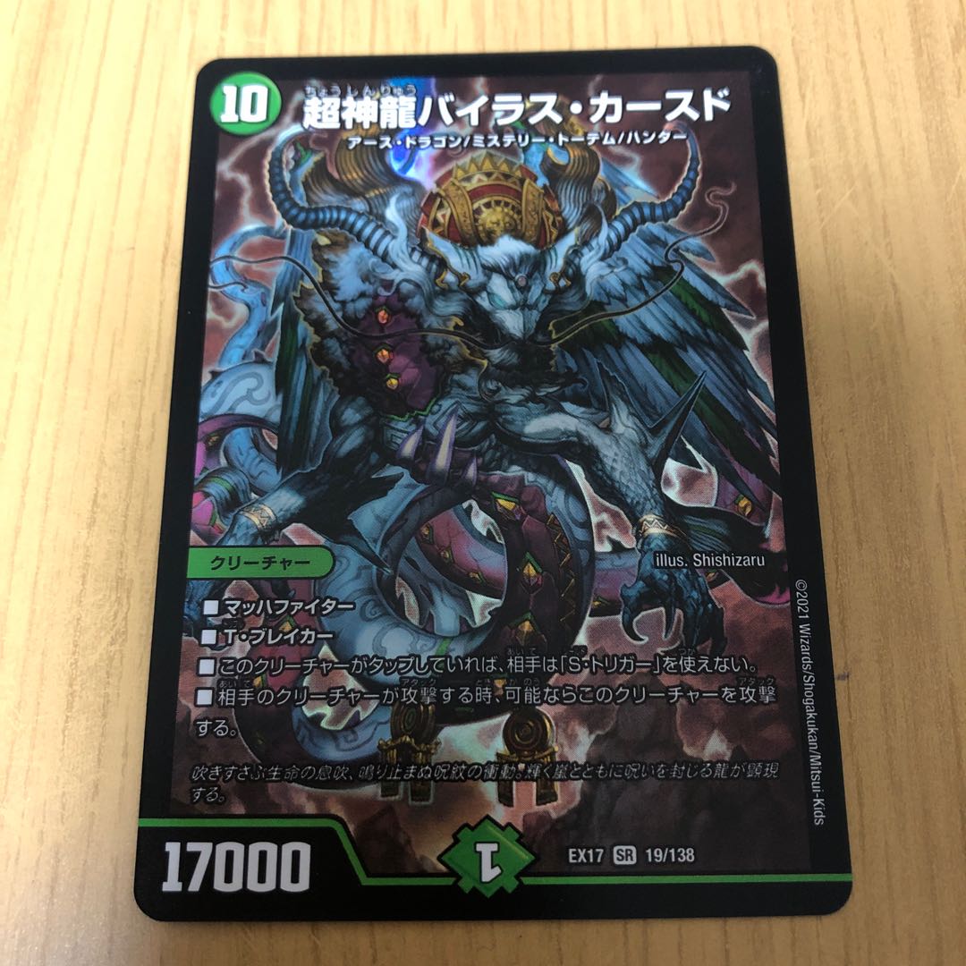 Psychic divine dragon Vilas Kursed.