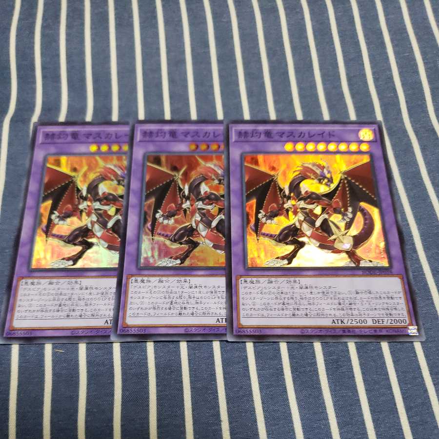 赫灼竜マスカレイド スーパーレア3枚セット