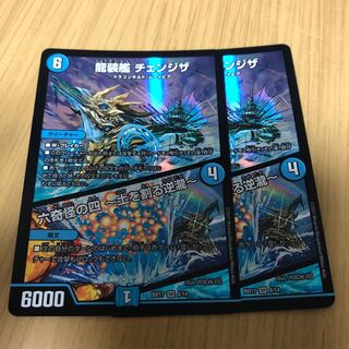 龍装艦 チェンジザ｜六奇怪の四 -土を割る逆瀧-