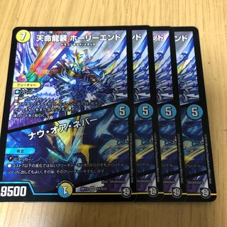 天命龍装 ホーリーエンド/ナウ・オア・ネバー