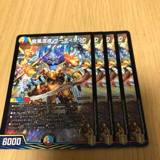 龍風混成 ザーディクリカ