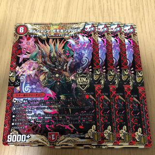 ボルシャック・モモキングNEX