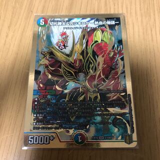 切札勝太&カツキング -熱血の物語-