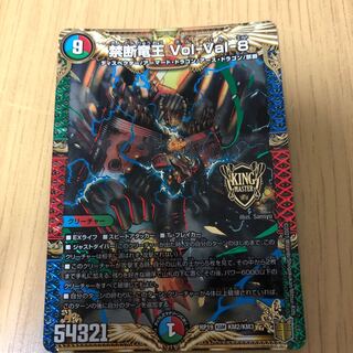 禁断竜王 Vol-Val-8