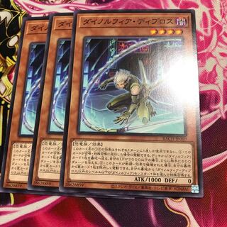 ダイノルフィア・ディプロス ノーマル