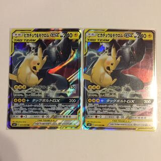 ピカチュウ＆ゼクロムGX RR 2枚