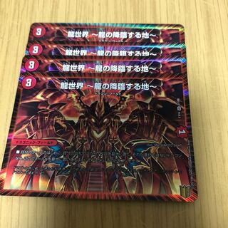 龍世界 -龍の降臨する地-