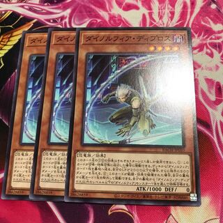 ダイノルフィア・ディプロス ノーマル