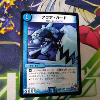 アクア・ガード　2414