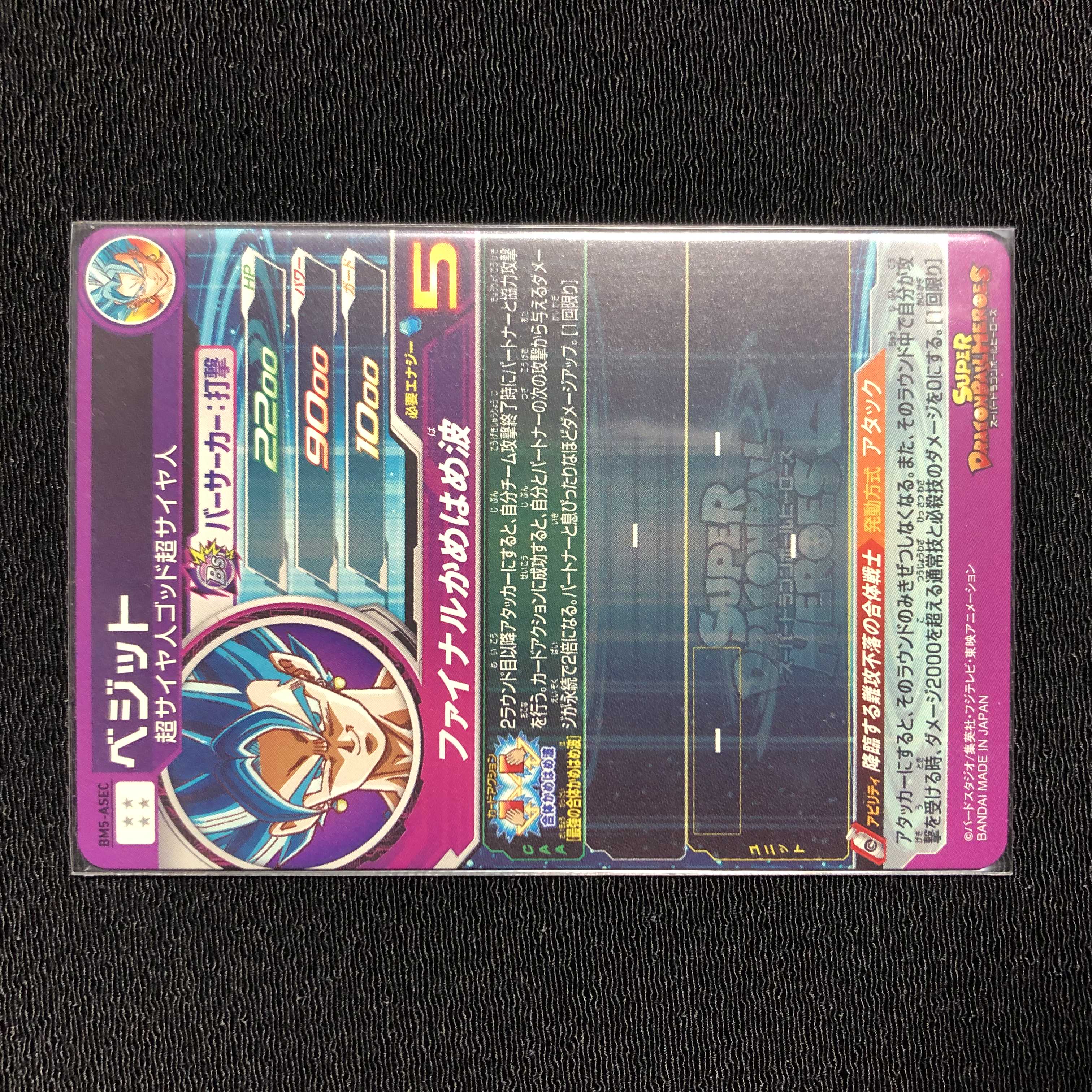 ベジット シク BM 5 ASEC